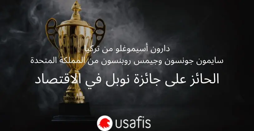 USAFIS nobel prize